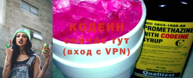 Кодеин Purple Drank  Дмитров 